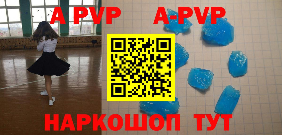 Alpha PVP СК  Вход с VPN  А ПВП Crystall  Бирск 
