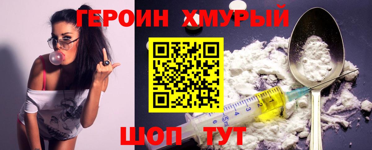 ГЕРОИН Heroin  Вход с VPN  Героин  Бирск 